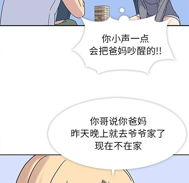 《春天來瞭》在线观看 第24章 漫画图片44