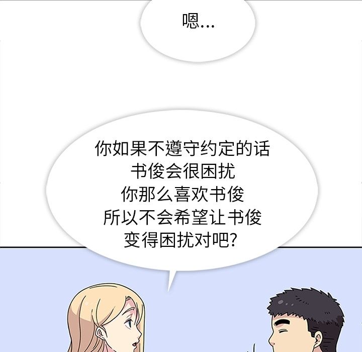 《春天來瞭》在线观看 第24章 漫画图片59