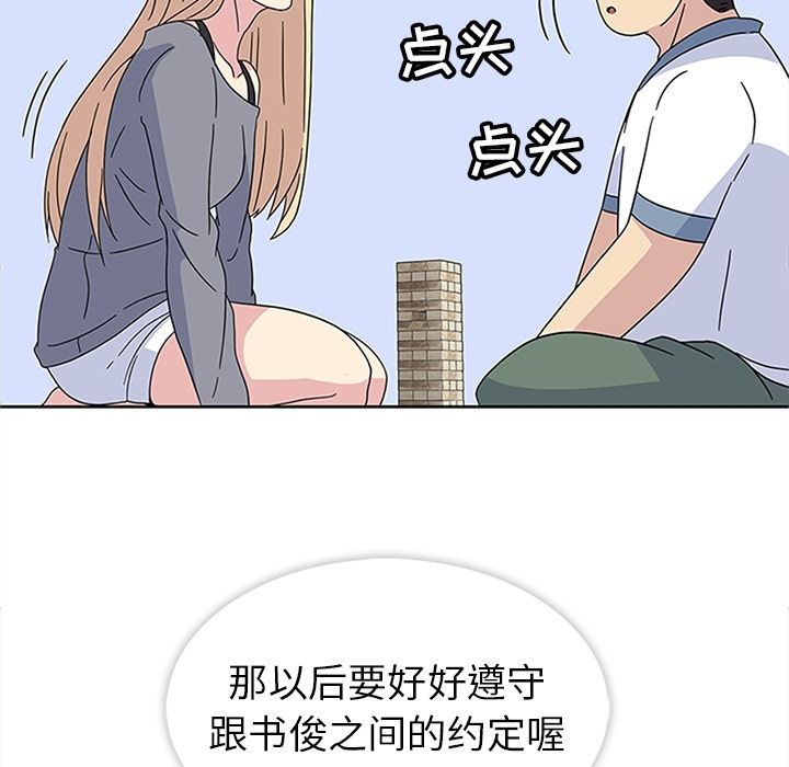 《春天來瞭》在线观看 第24章 漫画图片60