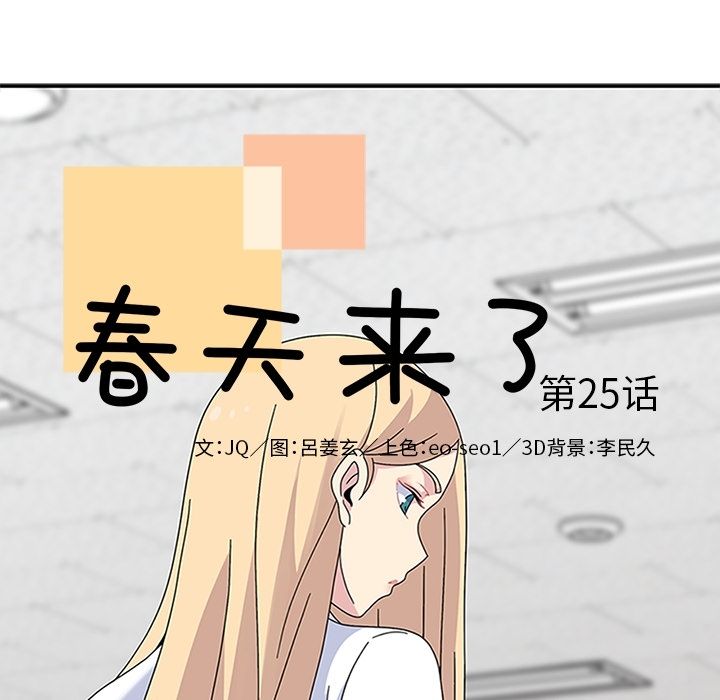 《春天來瞭》在线观看 第25章 漫画图片18