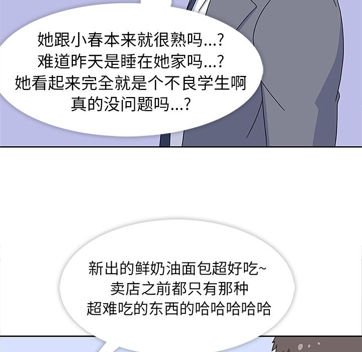 《春天來瞭》在线观看 第25章 漫画图片28