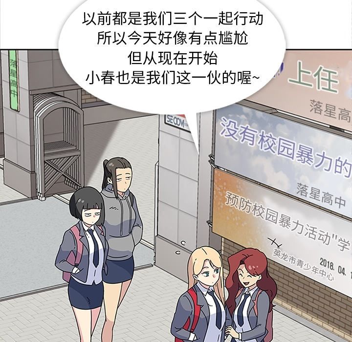 《春天來瞭》在线观看 第25章 漫画图片109