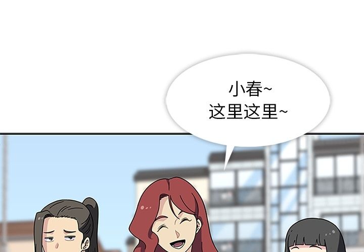 《春天來瞭》在线观看 第26章 漫画图片1