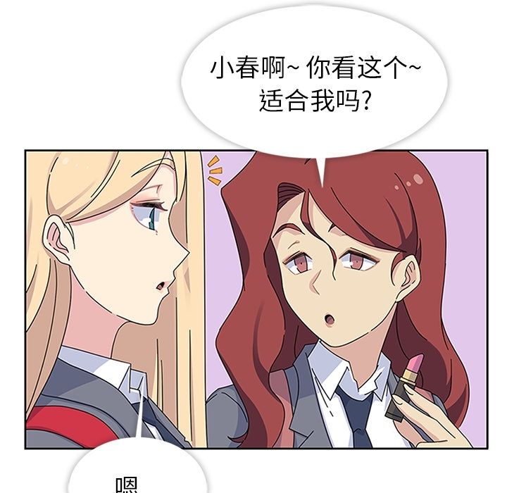 《春天來瞭》在线观看 第26章 漫画图片34