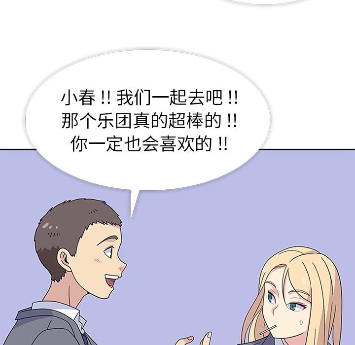 《春天來瞭》在线观看 第32章 漫画图片7