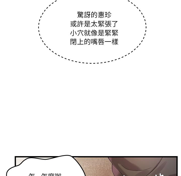 《心機小姨子》在线观看 第2话 漫画图片62