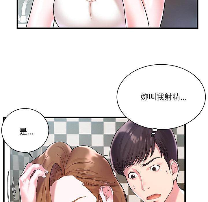 《心機小姨子》在线观看 第2话 漫画图片100