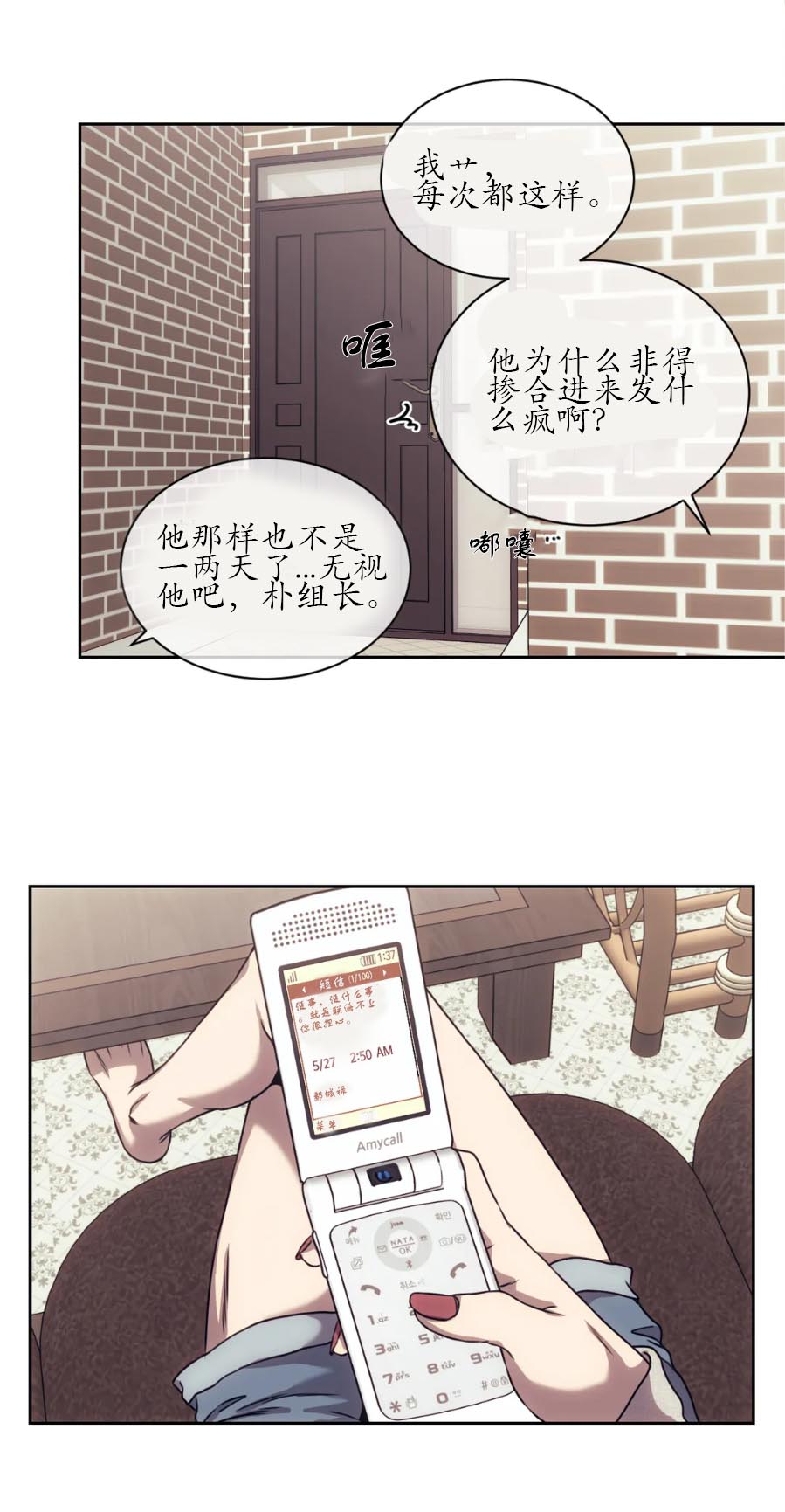 《器物的世界》在线观看 14话 漫画图片10