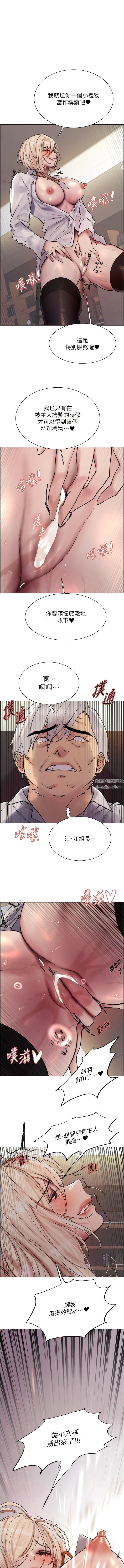 《色輪眼》在线观看 第73话-小穴里满是主人的恩惠♥ 漫画图片1