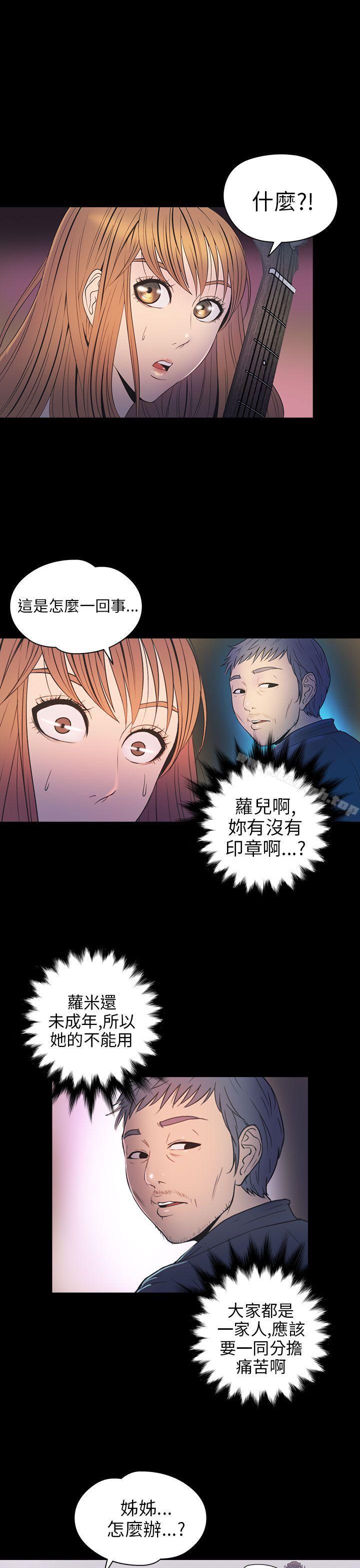 《神秘貝殼島》在线观看 第2季第9话 漫画图片11