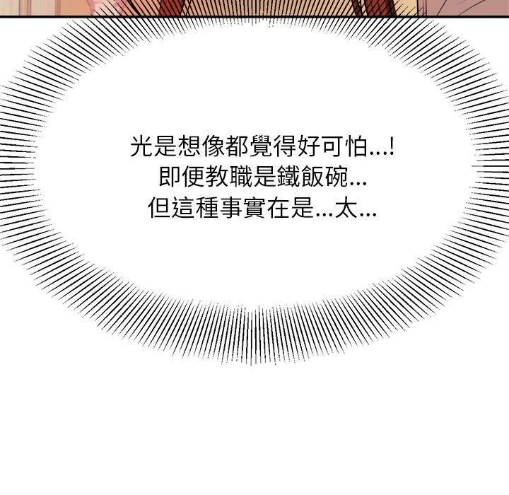 《老師的課外教學》在线观看 第3话 漫画图片207