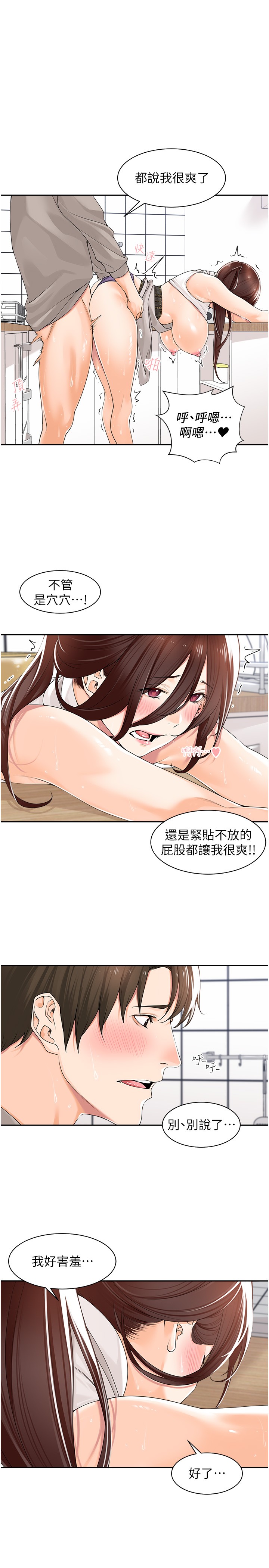 《工做狂女上司》在线观看 第10章-那根硬硬的好舒服 漫画图片12