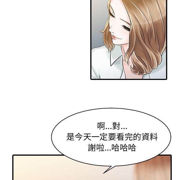 《兩個老婆》在线观看 第16话 漫画图片41