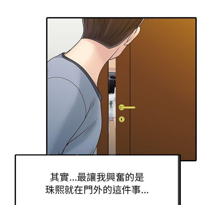 《兩個老婆》在线观看 第16话 漫画图片81