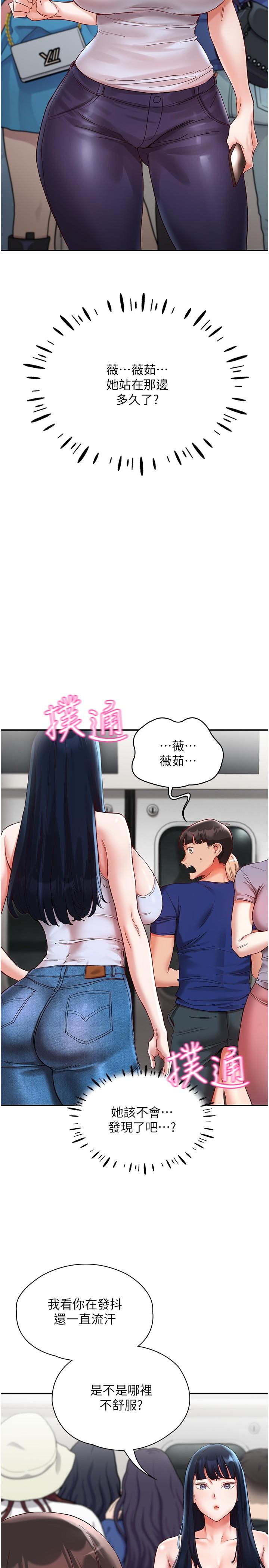 《波濤洶湧的同居生活》在线观看 第20话-越来越大胆的身体接触 漫画图片2