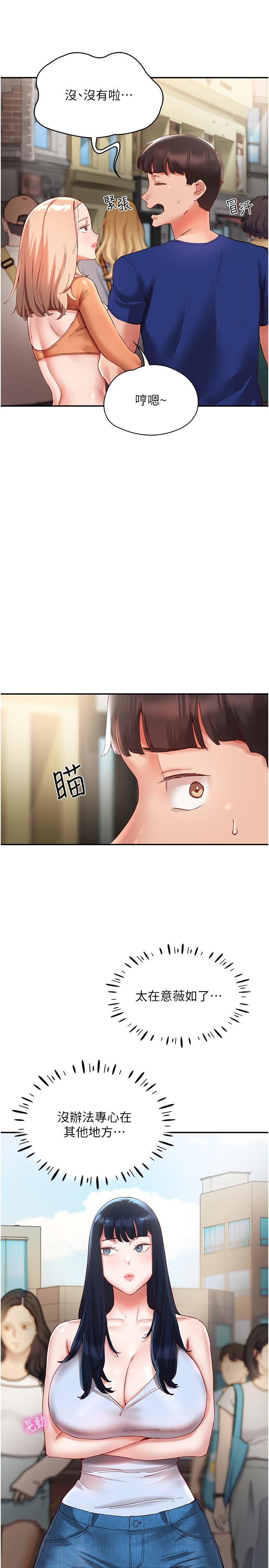 《波濤洶湧的同居生活》在线观看 第20话-越来越大胆的身体接触 漫画图片9