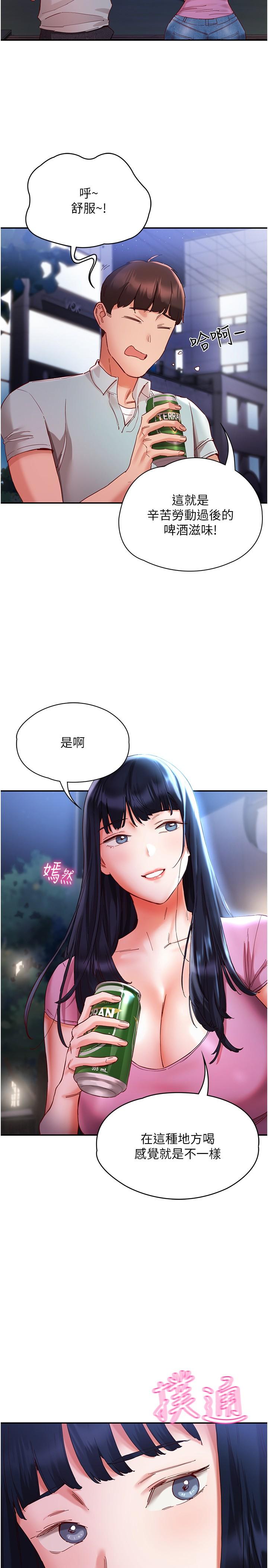 《波濤洶湧的同居生活》在线观看 第20话-越来越大胆的身体接触 漫画图片31