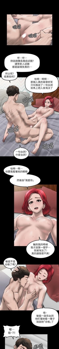 《女演員》在线观看 第2话-试镜 漫画图片47