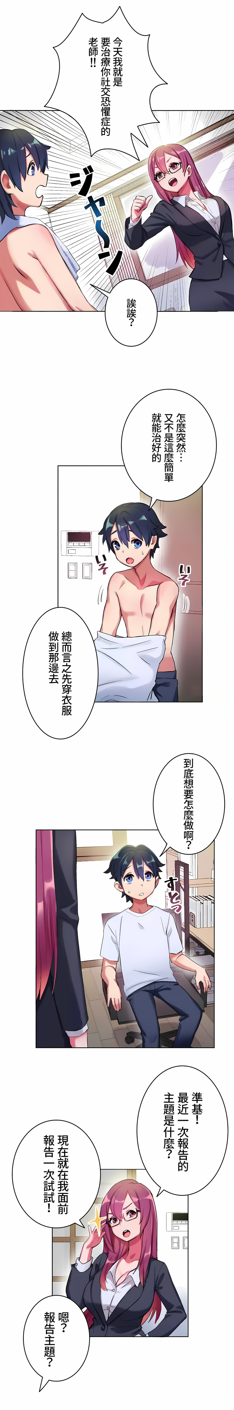 《不要看我這樣XX可不會輸妳啊》在线观看 第4章 漫画图片7