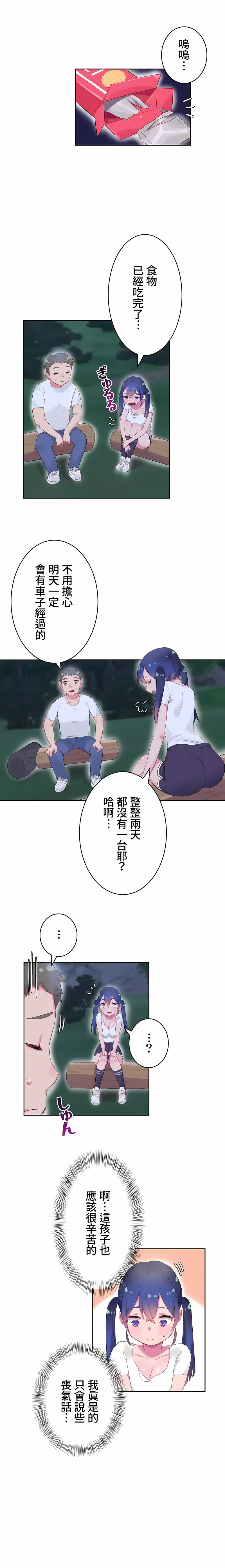 《不要看我這樣XX可不會輸妳啊》在线观看 第8章 漫画图片8