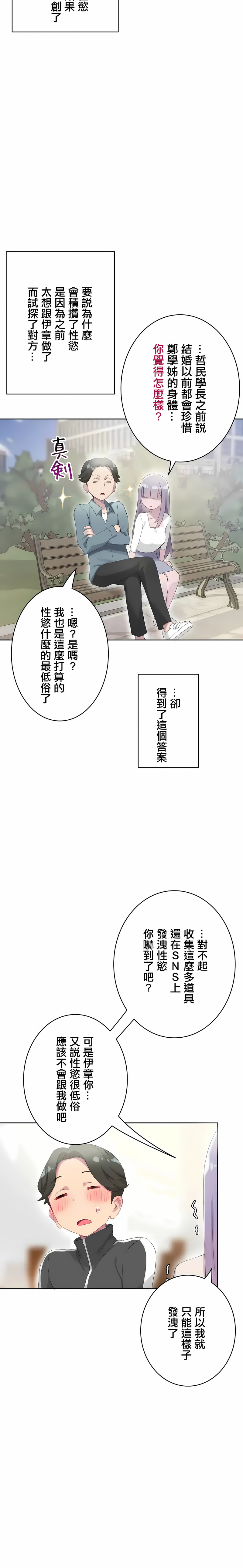 《不要看我這樣XX可不會輸妳啊》在线观看 第22章 漫画图片6