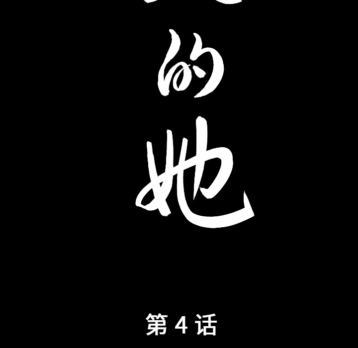 《善良的她》在线观看 第4章 漫画图片10