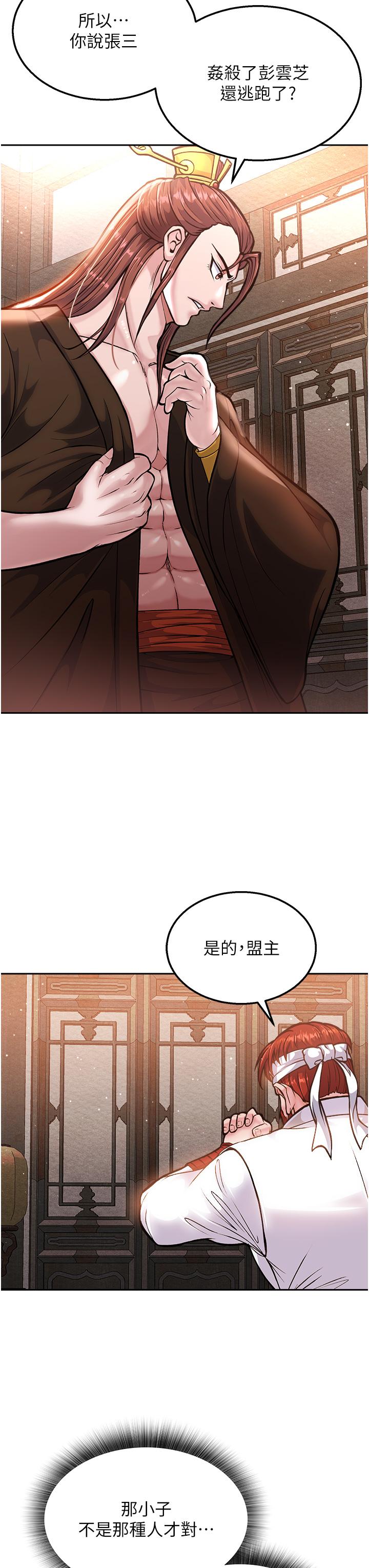 《色鵰英雄傳:一捅天下》在线观看 第5话-阴阳双修之术 漫画图片55