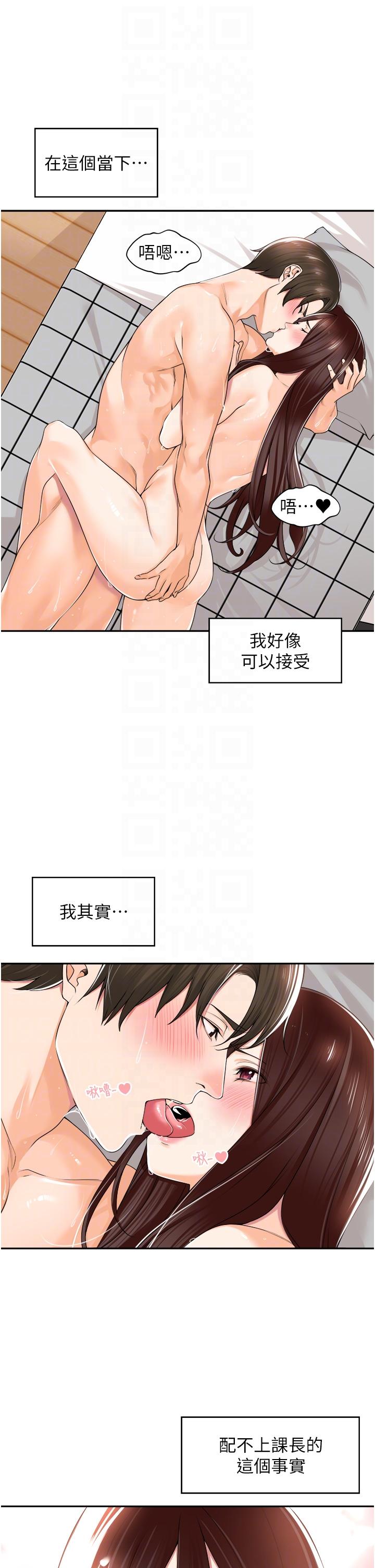 《工做狂女上司》在线观看 第11话-停不下来的爱液 漫画图片30