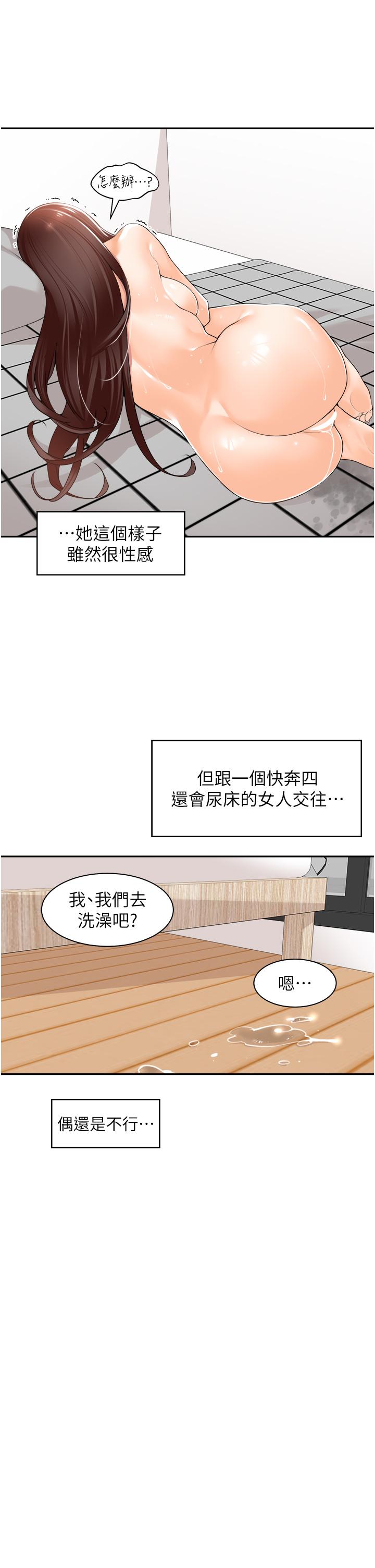 《工做狂女上司》在线观看 第11话-停不下来的爱液 漫画图片35