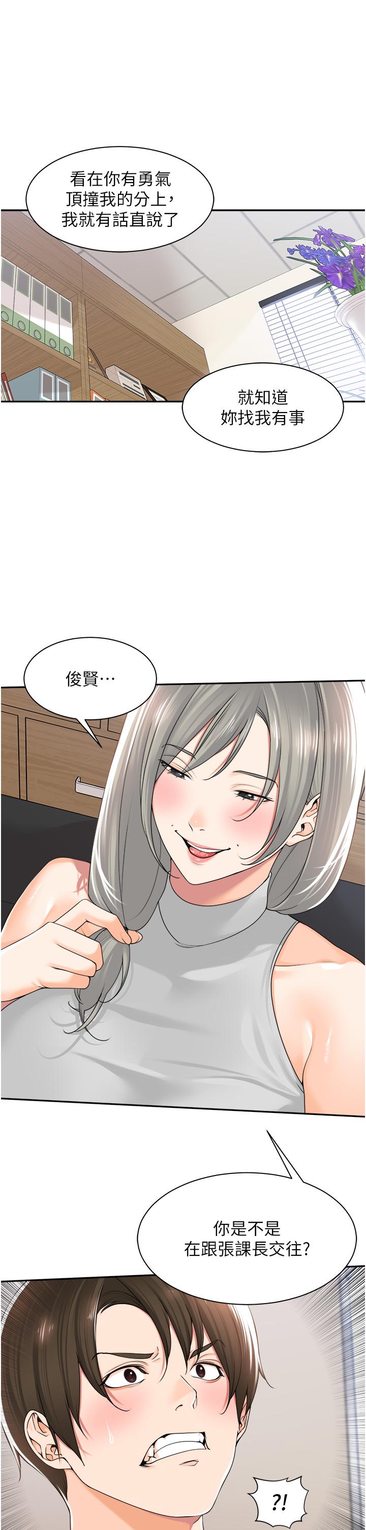 《工做狂女上司》在线观看 第12话-要不嚐嚐看我的？ 漫画图片11