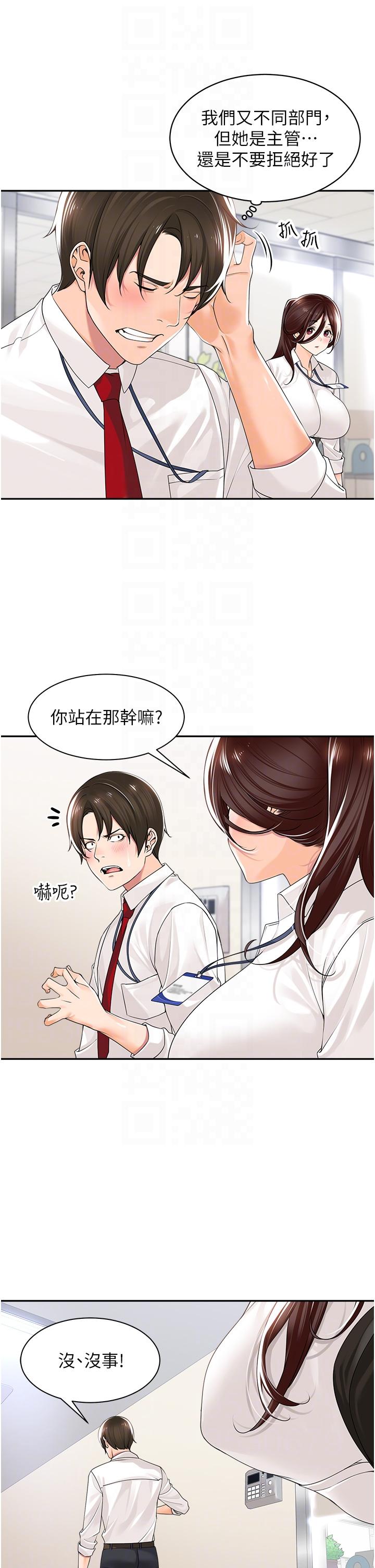 《工做狂女上司》在线观看 第12话-要不嚐嚐看我的？ 漫画图片28