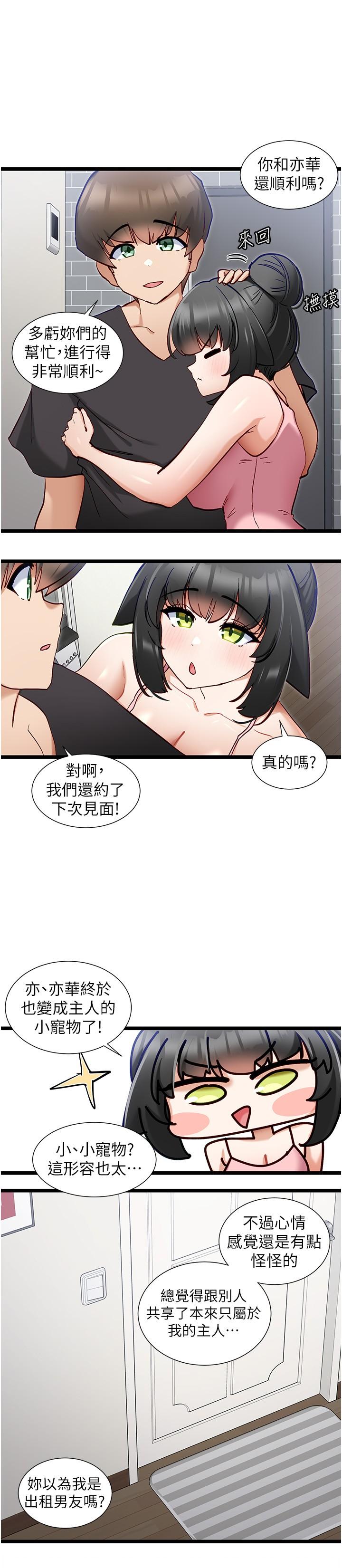 《脫單神器》在线观看 最终话-我不需要APP了 漫画图片5