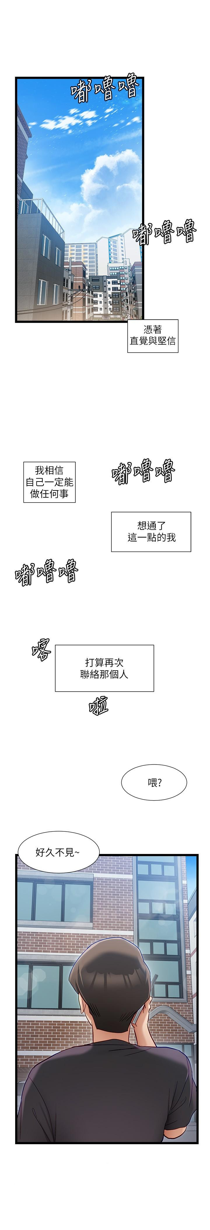 《脫單神器》在线观看 最终话-我不需要APP了 漫画图片20