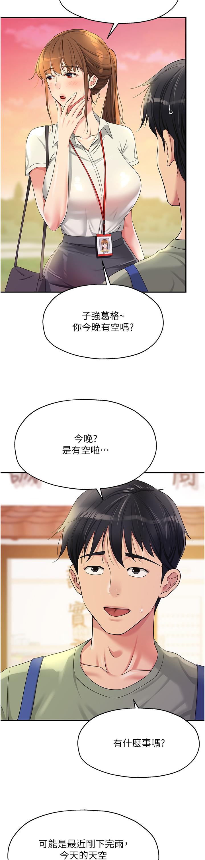 《洞洞雜貨店》在线观看 第60话-在我妈回来前，快点… 漫画图片2