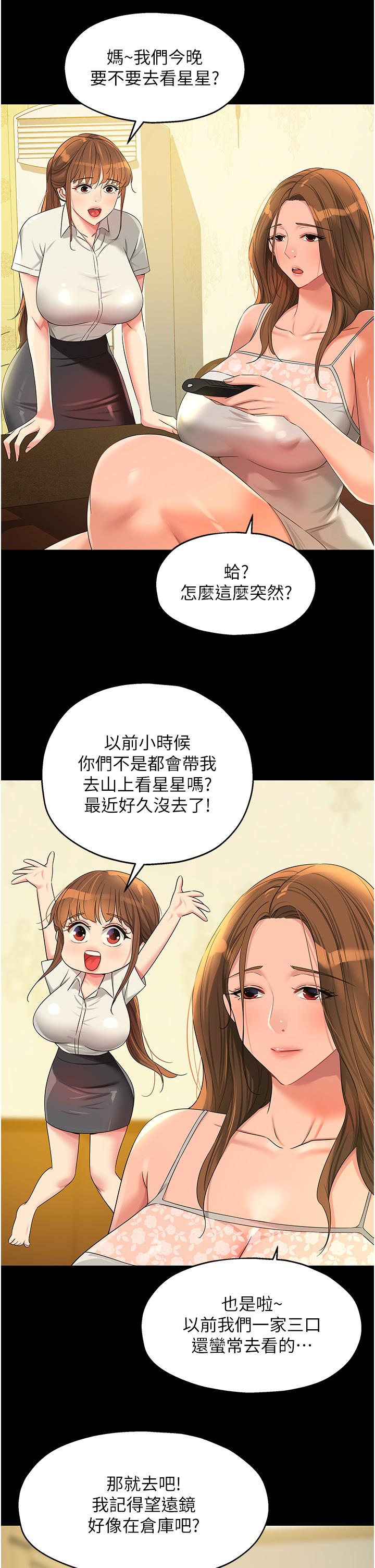 《洞洞雜貨店》在线观看 第60话-在我妈回来前，快点… 漫画图片9