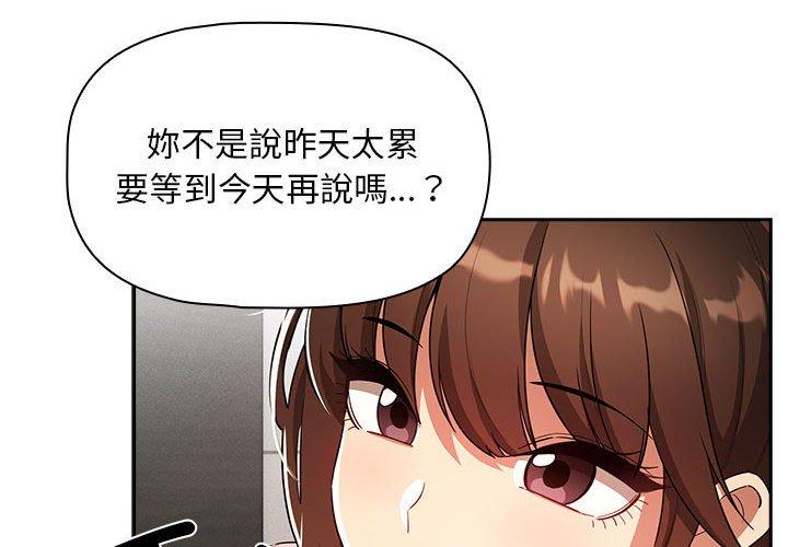 《疫情期間的傢教生活》在线观看 第86话 漫画图片4