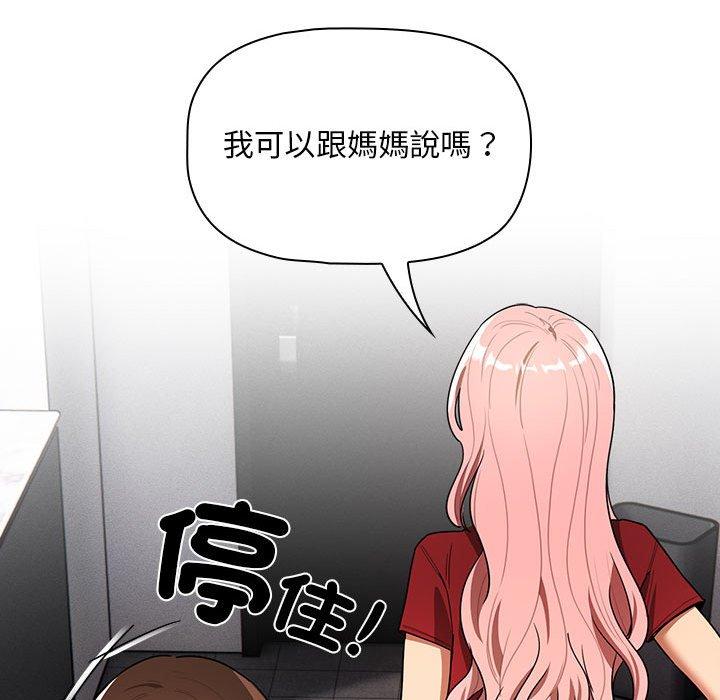 《疫情期間的傢教生活》在线观看 第86话 漫画图片133