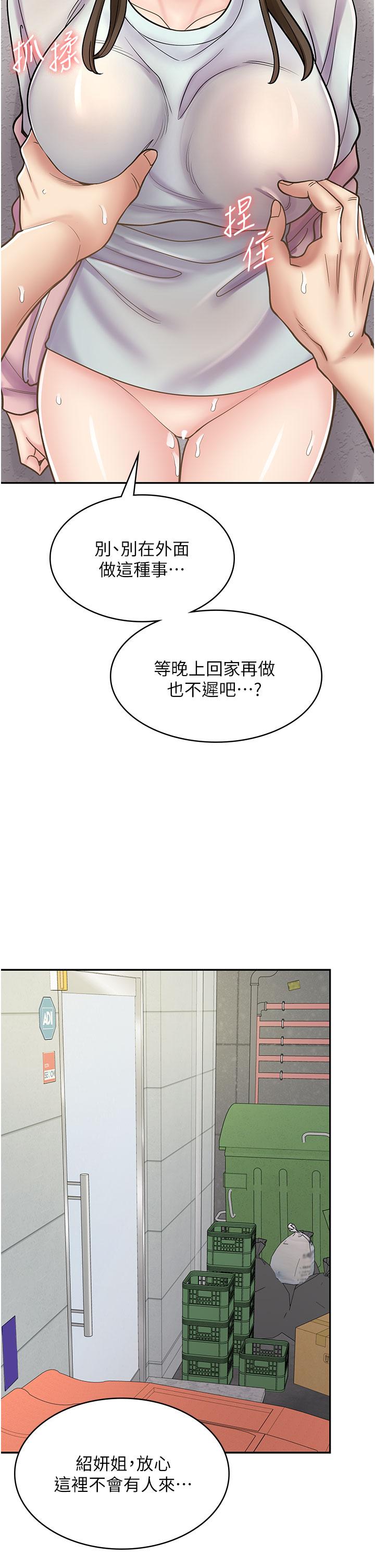 《漫畫店工讀生》在线观看 第45话-我好喜欢被你抱紧处理…♥ 漫画图片2