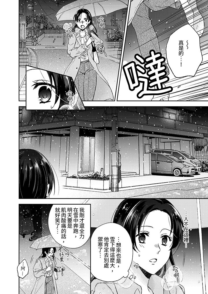 《高潮瞭就要同居年下男生的策略H讓我無法拒絕》在线观看 第1话 漫画图片5