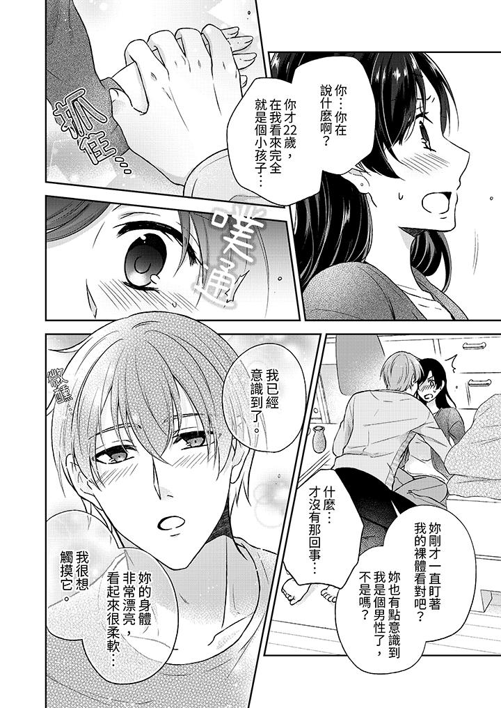 《高潮瞭就要同居年下男生的策略H讓我無法拒絕》在线观看 第2话 漫画图片7