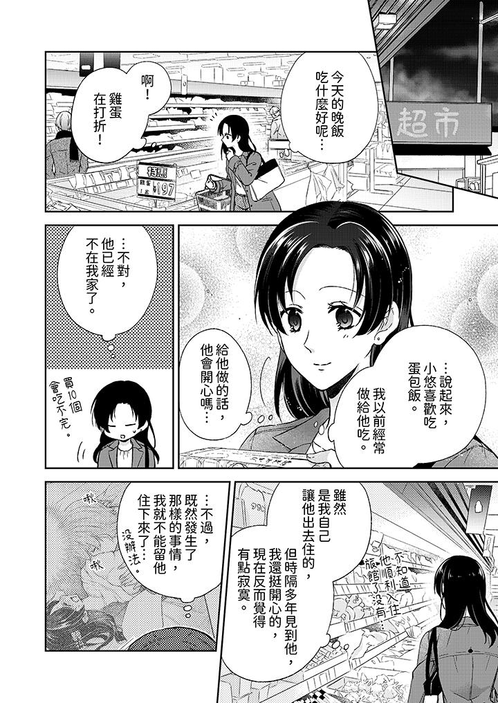 《高潮瞭就要同居年下男生的策略H讓我無法拒絕》在线观看 第3话 漫画图片7