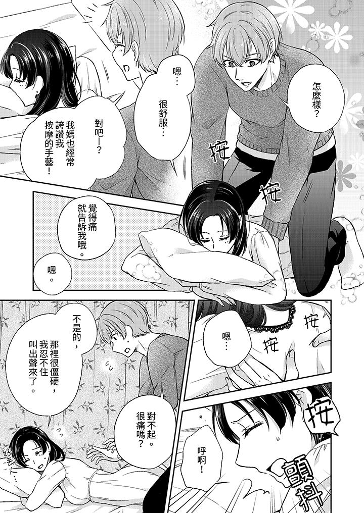 《高潮瞭就要同居年下男生的策略H讓我無法拒絕》在线观看 第4话 漫画图片4