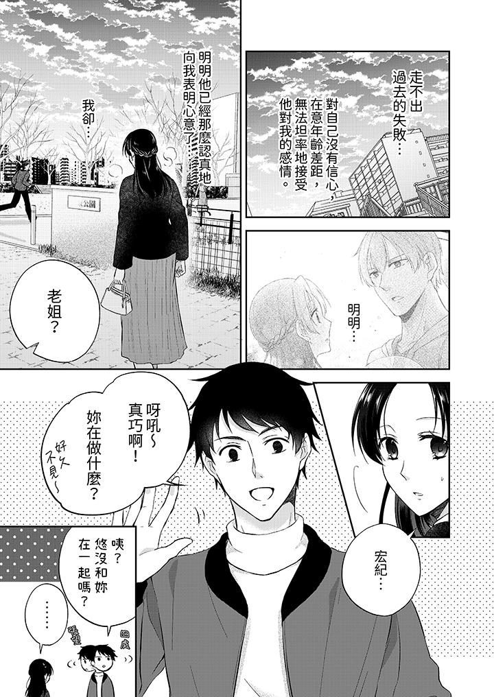 《高潮瞭就要同居年下男生的策略H讓我無法拒絕》在线观看 第7话 漫画图片4