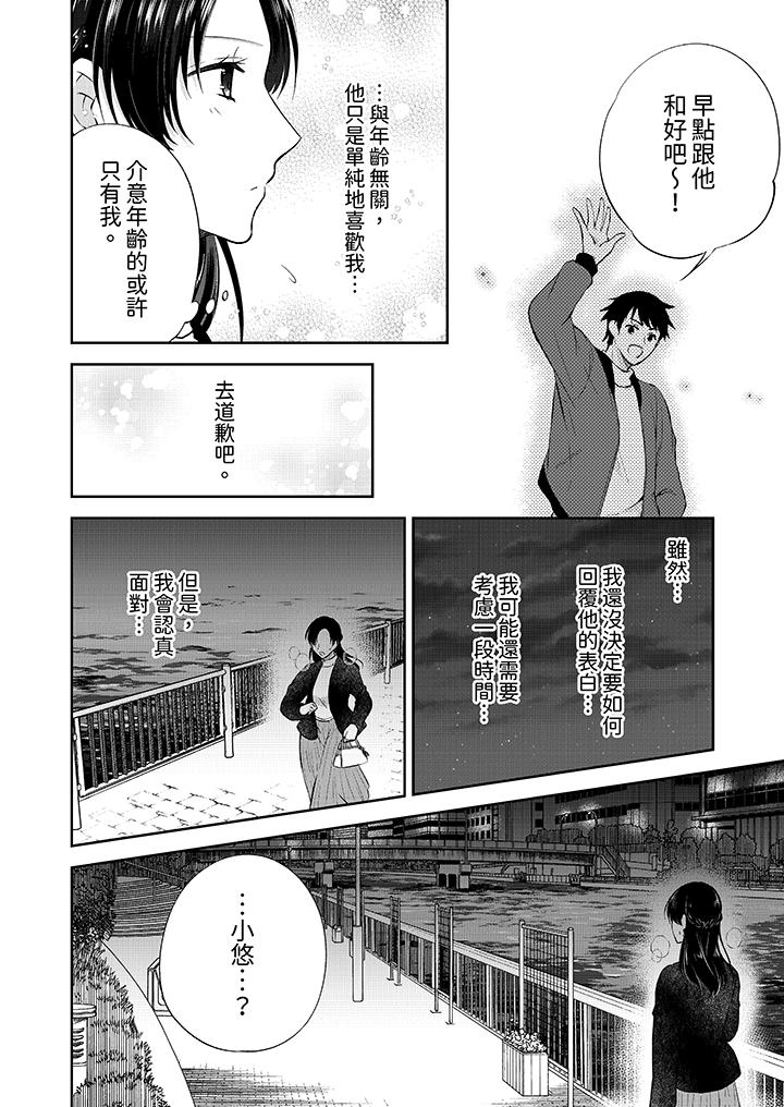 《高潮瞭就要同居年下男生的策略H讓我無法拒絕》在线观看 第7话 漫画图片7