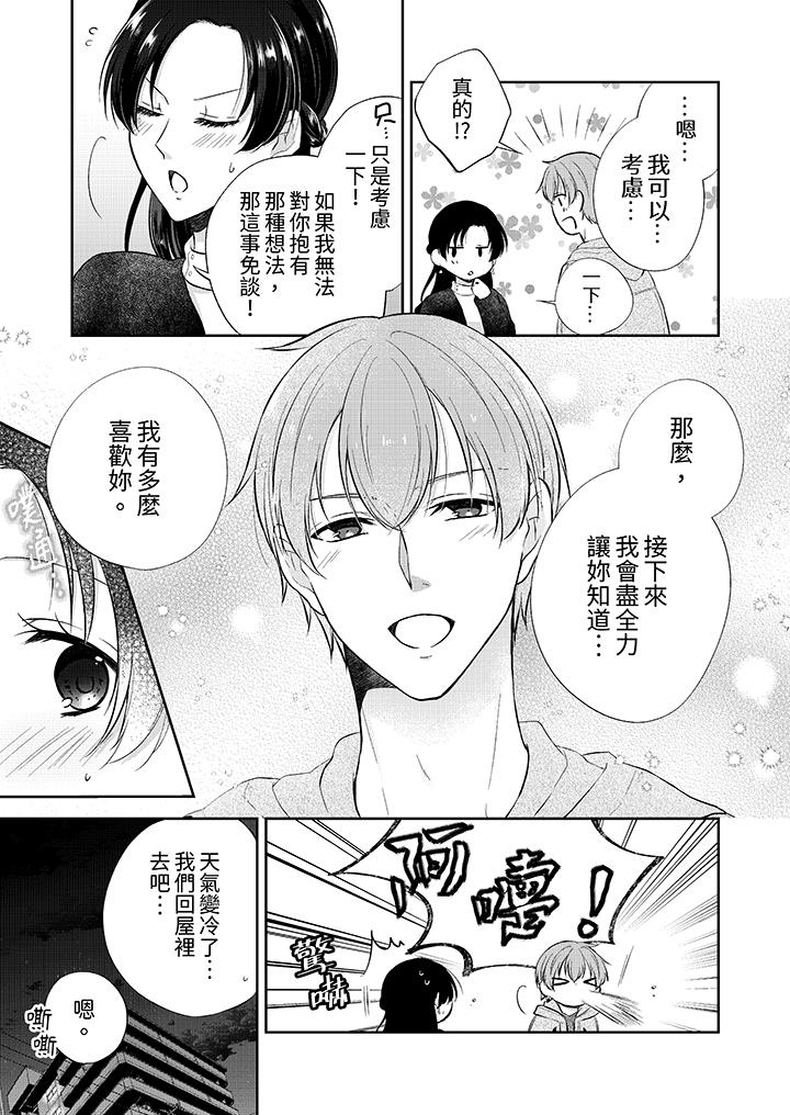 《高潮瞭就要同居年下男生的策略H讓我無法拒絕》在线观看 第8话 漫画图片2