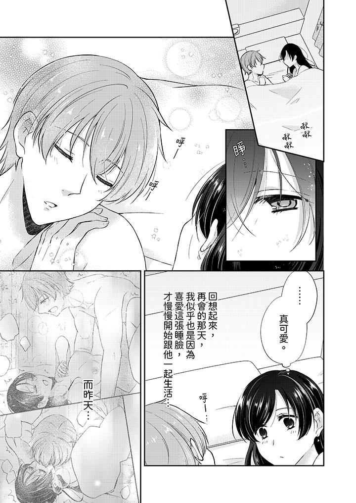 《高潮瞭就要同居年下男生的策略H讓我無法拒絕》在线观看 第9话 漫画图片2