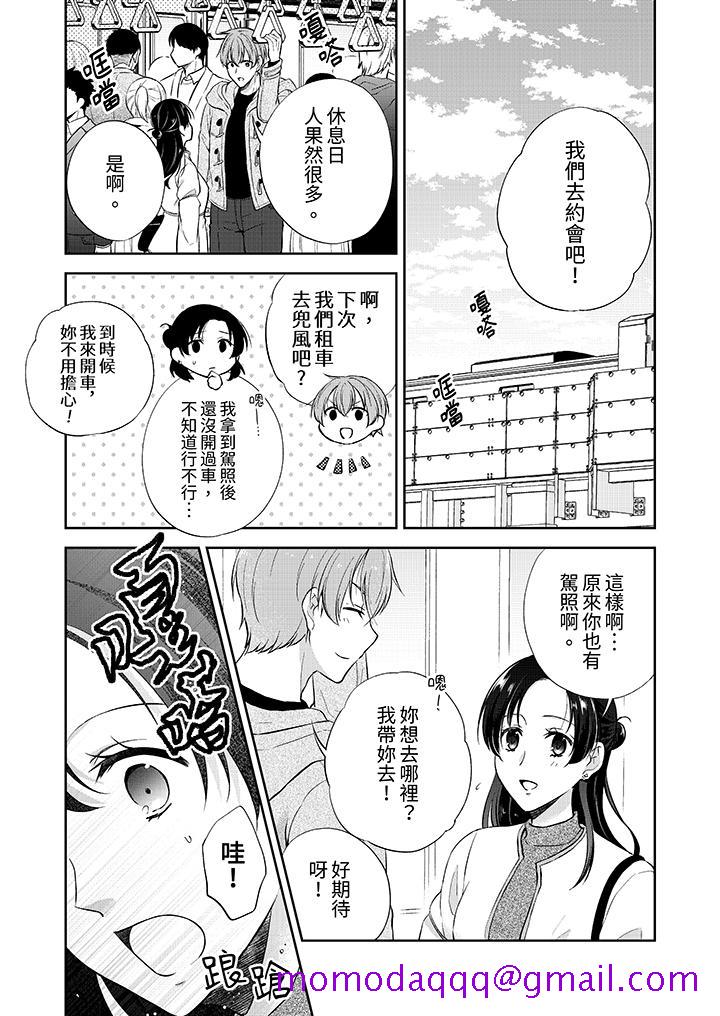 《高潮瞭就要同居年下男生的策略H讓我無法拒絕》在线观看 第9话 漫画图片6