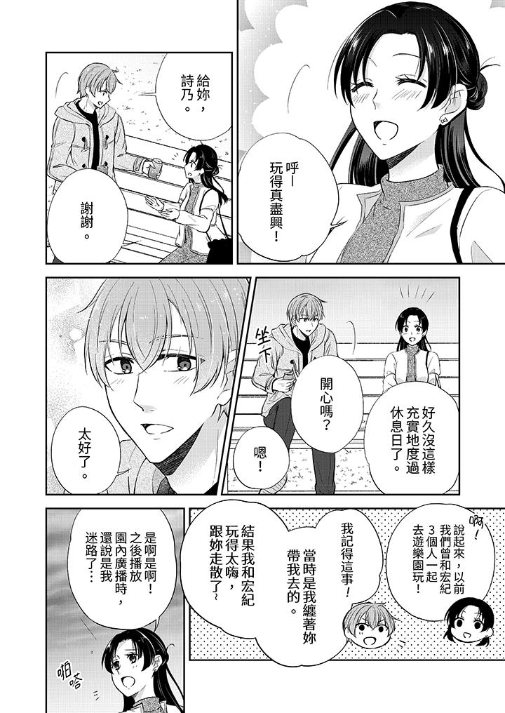 《高潮瞭就要同居年下男生的策略H讓我無法拒絕》在线观看 第9话 漫画图片9