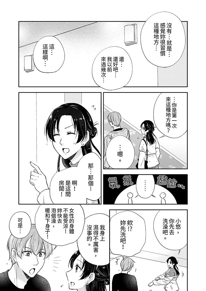 《高潮瞭就要同居年下男生的策略H讓我無法拒絕》在线观看 第9话 漫画图片12