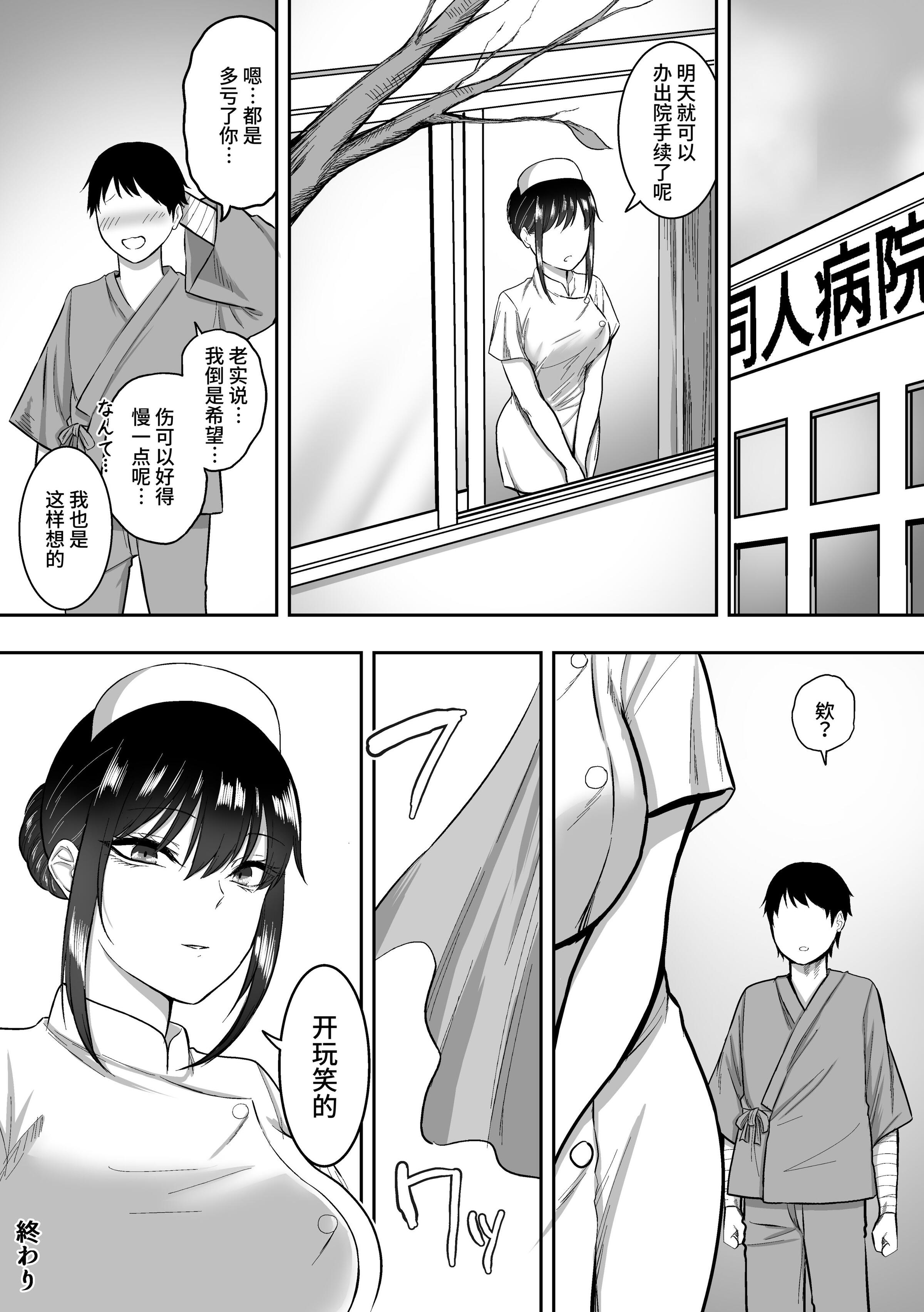 《ナースの白咲さんに性欲処理をしてもらう話中國翻訳》在线观看 第4章 漫画图片14